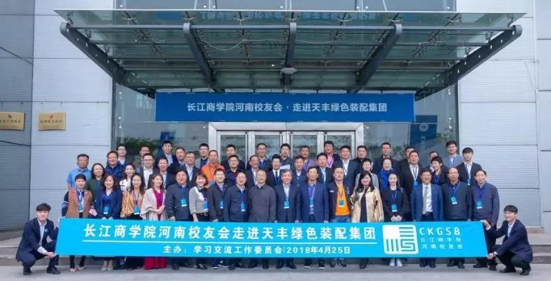 4月26日，『CEO訪問團(tuán)』深度探訪“綠色裝配式領(lǐng)軍企業(yè)”：天豐綠色裝配集團(tuán)