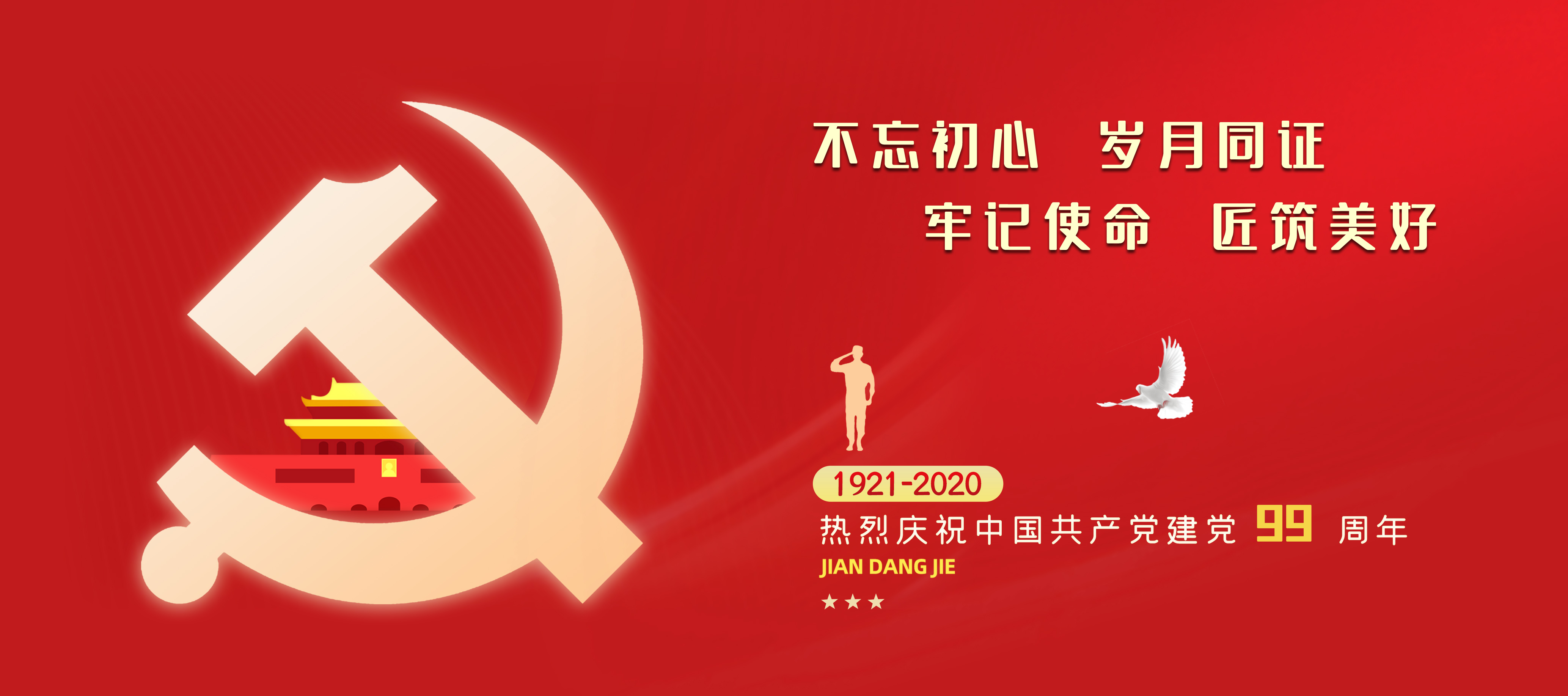 不負(fù)韶華、只爭朝夕，創(chuàng)新實(shí)干、共創(chuàng)未來——天豐綠色裝配集團(tuán)黨委開展慶“七一”主題黨日活動